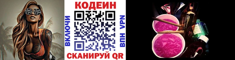 Купить закладки  Ильский  Кодеин напиток Lean (лин) 
